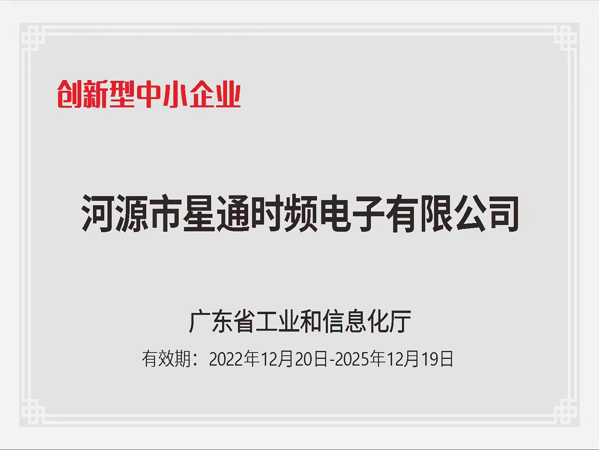 創新型中小企業證書