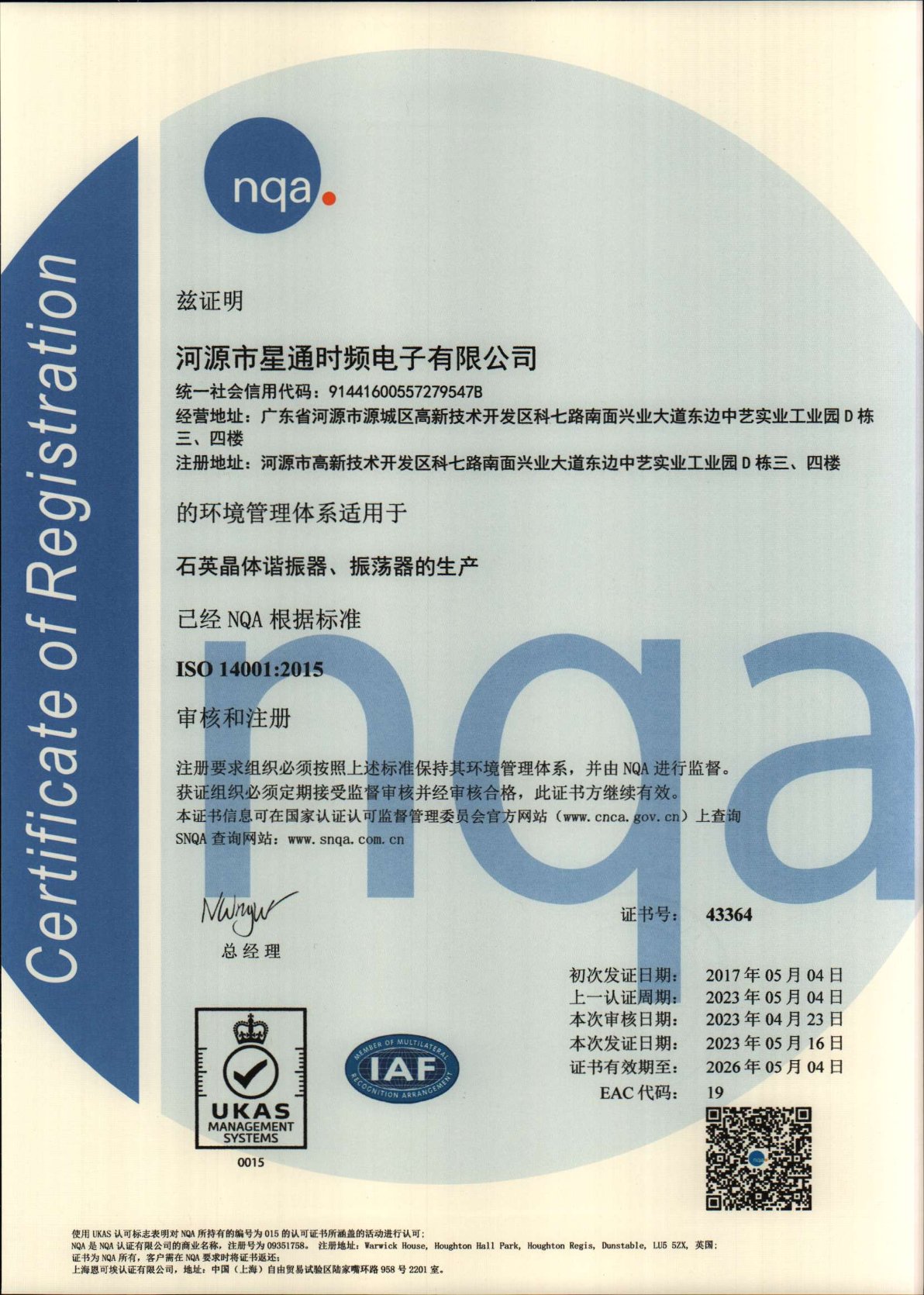 ISO 14001-2015體系證書(shū)